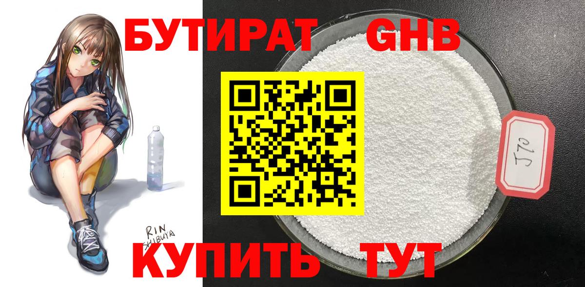 Бутират BDO Алейск