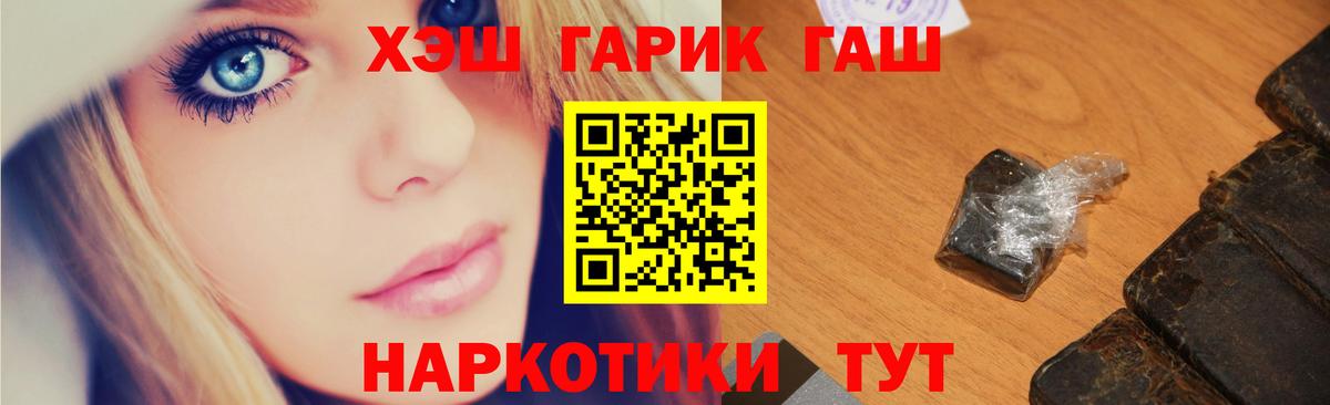 Гашиш гашик Алейск